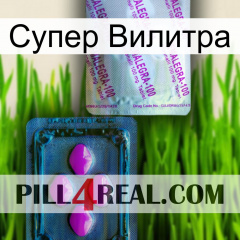 Супер Вилитра 37